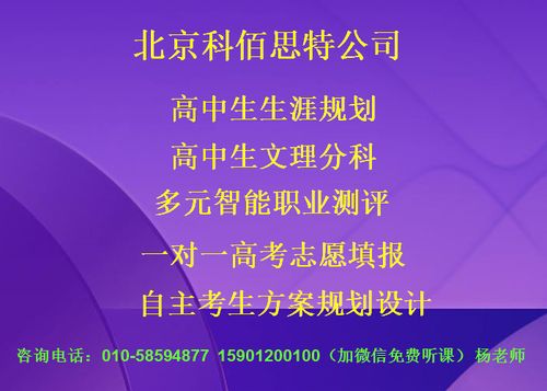 高中生文理分科指导 多元智能职业测评北京咨询机构